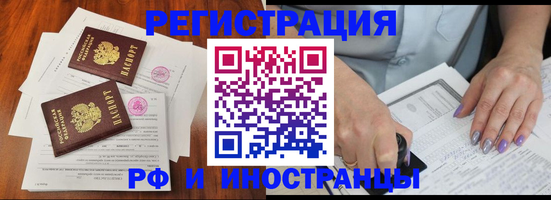 временная регистрация надежно в Шумихе