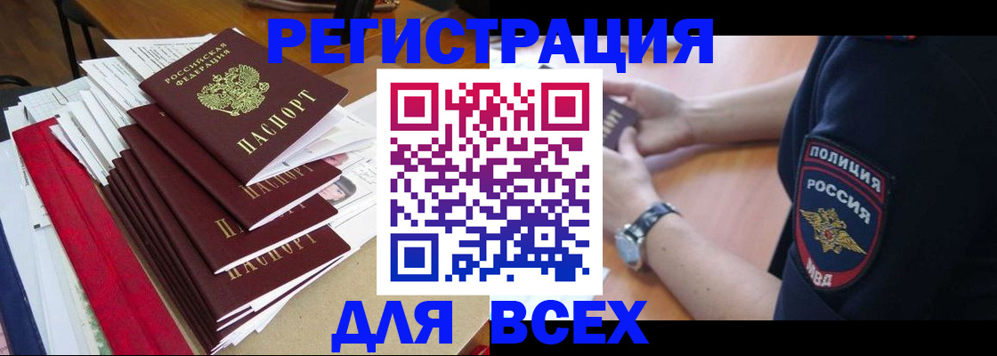 прописка для военкомата в Шумихе